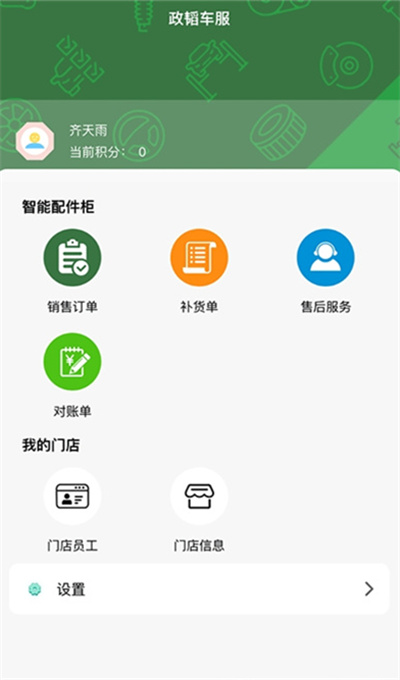 政韜車服 v1.0.0 2