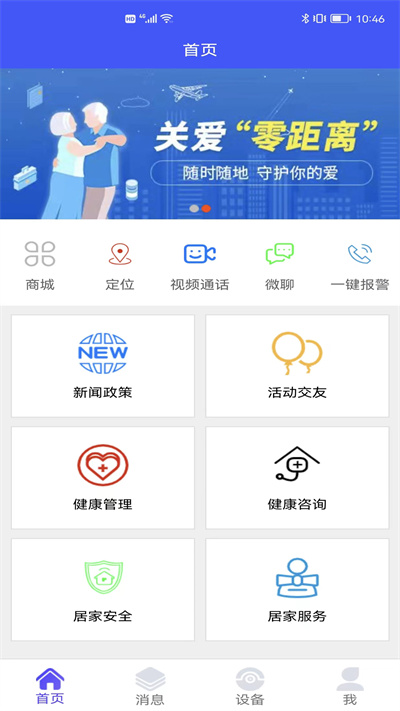 銀秋長(zhǎng)者端 v1.0.41 安卓版 3