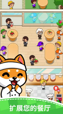 餐館大亨 v2.0.1 1