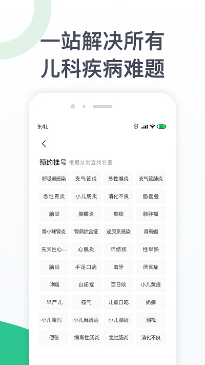 兒科醫(yī)院掛號(hào) v1.4.0 3