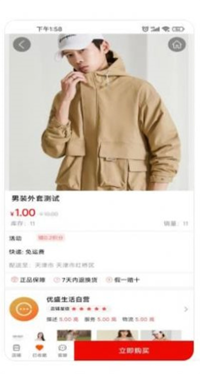 優(yōu)盛生活 v1.0.0 1