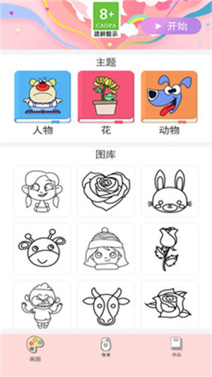 畫(huà)畫(huà)小天才 v1.0.2 3