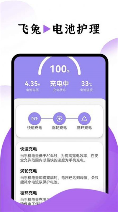 飛兔電池護理 v1.0.0 2