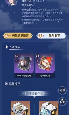崩壞星穹鐵道角色裝備陣容推薦器 v1.0 0