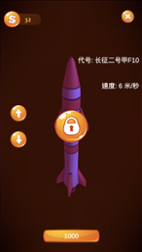 宇宙小火箭 v1.2 2