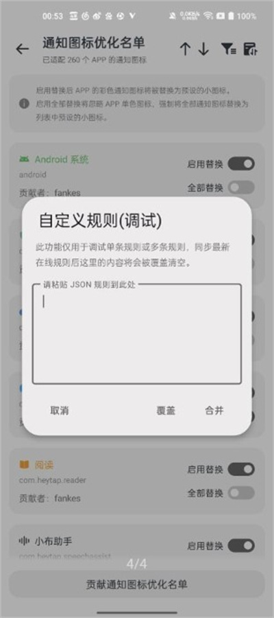 ColorOS通知圖標(biāo)增強(qiáng) v1.99 3