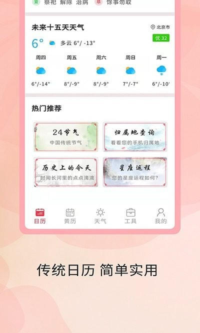 全能萬年歷 v3.0.3 3