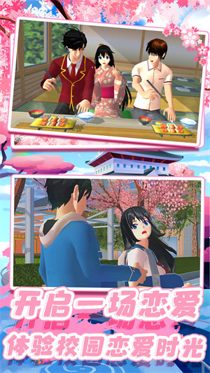櫻校校園少女模擬器 v1.0 2