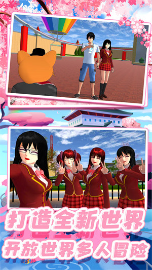 櫻校校園少女模擬器 v1.0 3
