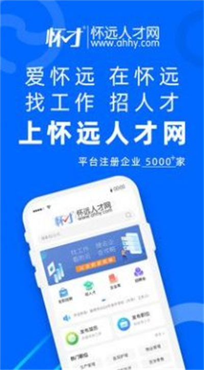 懷遠人才網(wǎng) v1.0.3 3
