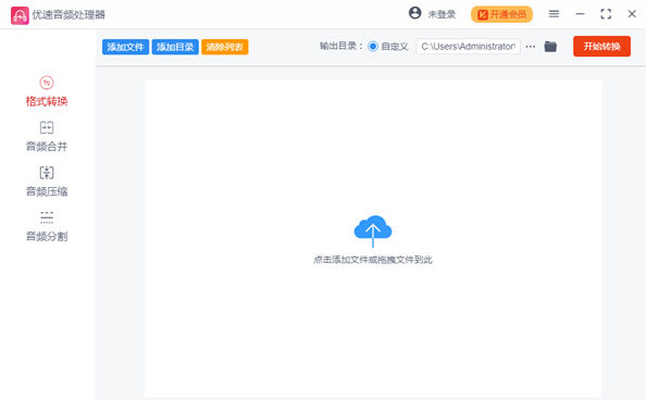 優(yōu)速音頻處理器 v2.0.8.0 0