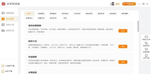 名陽文字轉(zhuǎn)語音工具 v1.1.5 1