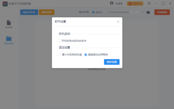 優(yōu)速文件名提取器 v1.1.6.1 0