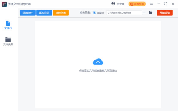 優(yōu)速文件名提取器 v1.1.6.1 1
