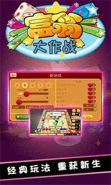 富翁大作戰(zhàn) v7.6.0安卓版 4