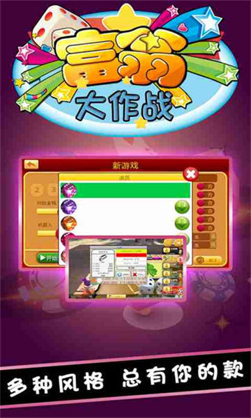 富翁大作戰(zhàn) v7.6.0安卓版 1