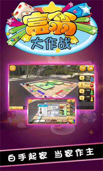 富翁大作戰(zhàn) v7.6.0安卓版 2