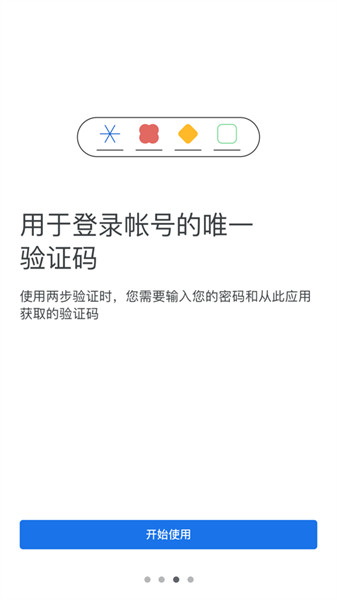 谷歌身份驗(yàn)證器ios官方版(Google Authenticator) v4.0.2 手機(jī)版 2