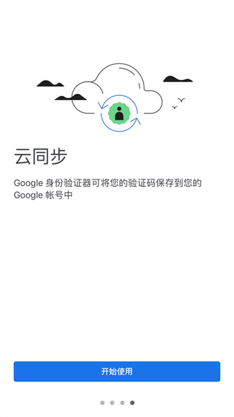 谷歌身份驗(yàn)證器ios官方版(Google Authenticator) v4.0.2 手機(jī)版 1
