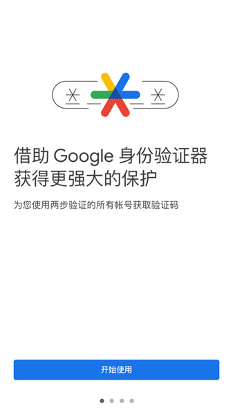 谷歌身份驗(yàn)證器ios官方版(Google Authenticator) v4.0.2 手機(jī)版 5
