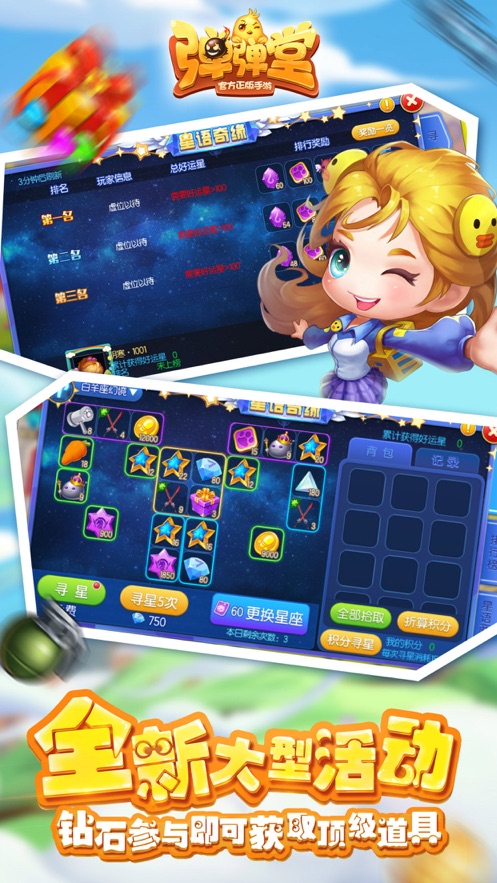 彈彈堂手游蘋果版1