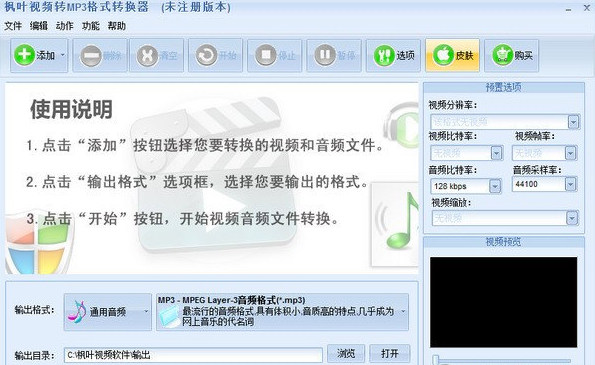 楓葉視頻轉(zhuǎn)MP3格式轉(zhuǎn)換器 v2.0.0.0 0