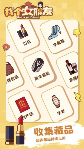 找個(gè)女朋友 v1.0.0 0