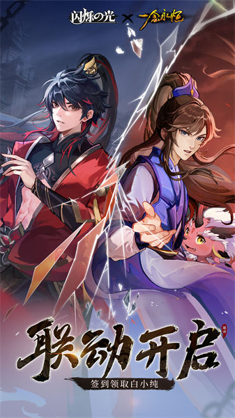 閃爍之光qq微信登錄版 v3.9.3 安卓版 4