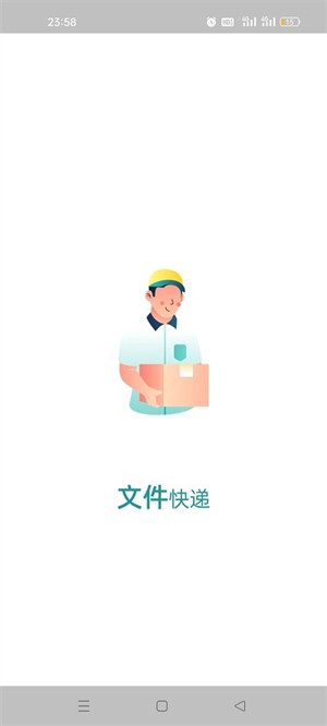 文件快遞 v1.1 0