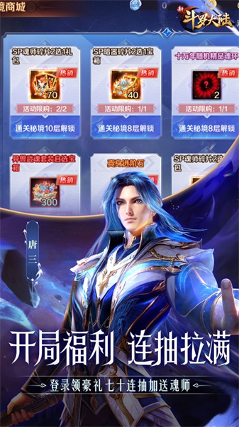 新斗羅大陸ios版1