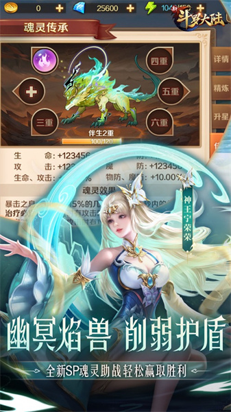 新斗羅大陸ios版0