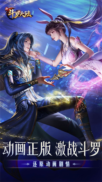 新斗羅大陸ios版3