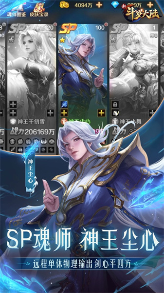 新斗羅大陸ios版2