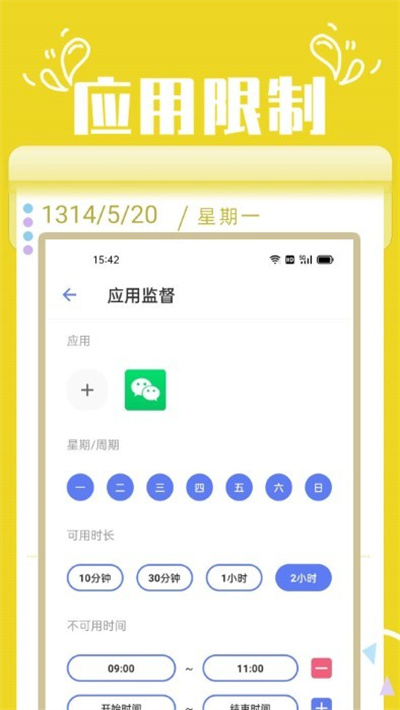 番茄锁 v1.81