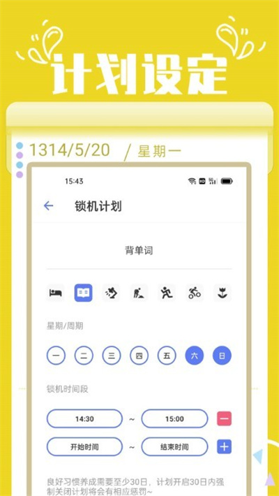 番茄锁 v1.80