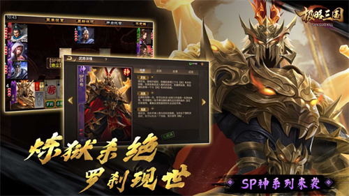 極略三國蘋果版 v6.3.0 ios版 4