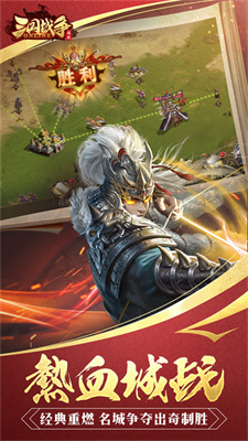 三國戰(zhàn)爭魅族平臺手機(jī)版 v24.19 安卓版 4