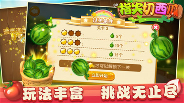 指尖切西瓜 v1.0 1