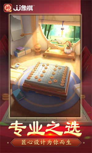 JJ象棋免費版 v5.17.04 最新安卓版 4