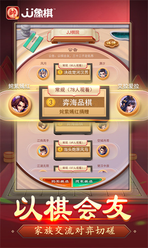 JJ象棋免費版 v5.17.04 最新安卓版 3