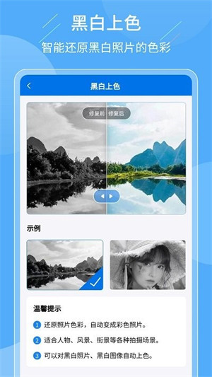 老照片復原大師 v2.7.2 2
