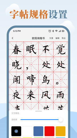 臨帖大師 v1.0 3
