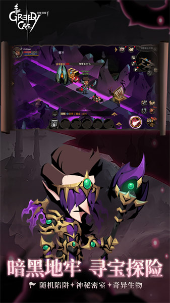 貪婪洞窟2手游國服 v4.4.7 安卓版 4