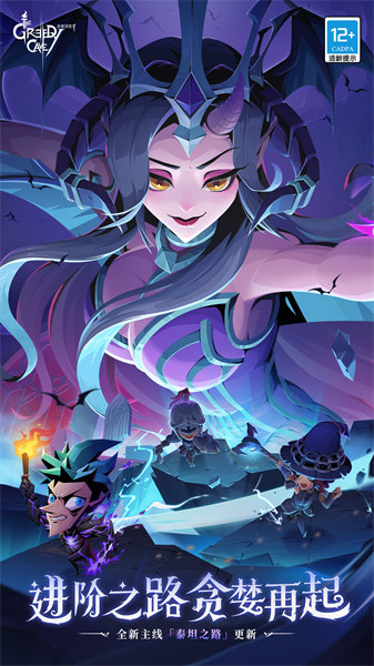 貪婪洞窟2手游國服 v4.4.7 安卓版 0