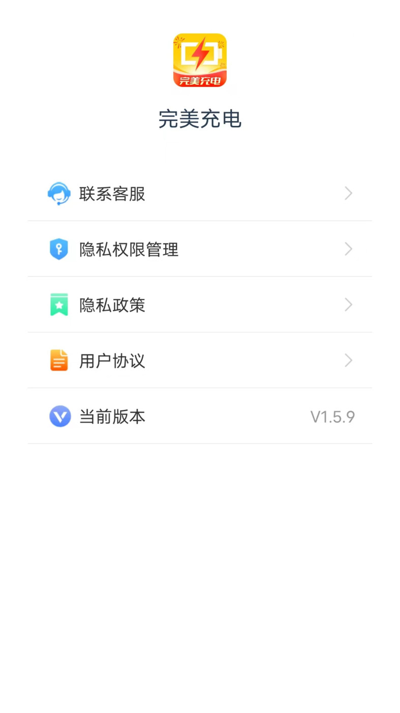 完美充電 v1.5.9 1