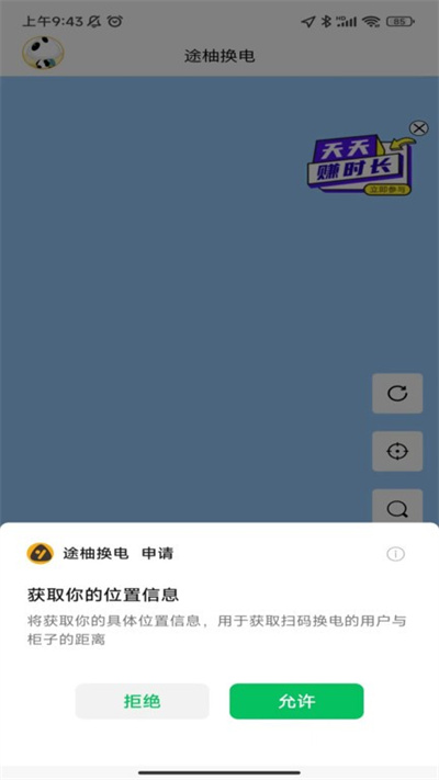 途柚換電 v1.0.0 3