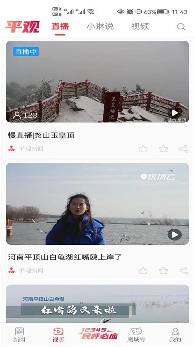 平觀新聞安卓版 v2.9.0 1