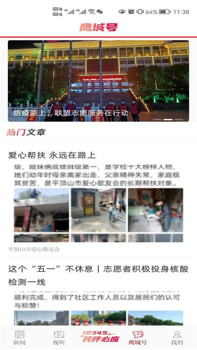 平觀新聞安卓版 v2.9.0 2