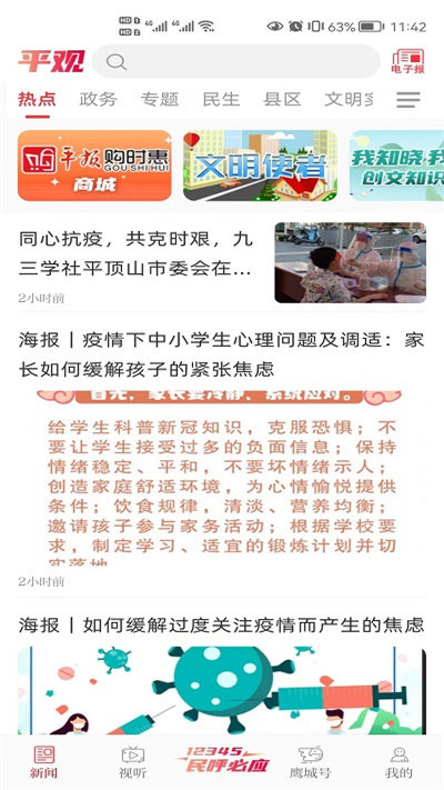 平觀新聞安卓版 v2.9.0 3