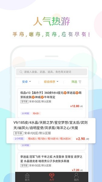 口袋租號最新版 v3.6.0 安卓版 1